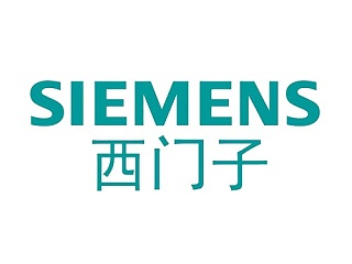 旗興企業(yè)合作供應商-西門子